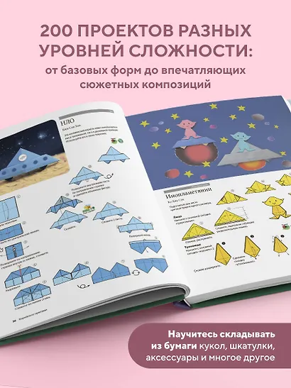 Корейское оригами. 200 моделей для обучения и развлечения - фото 5