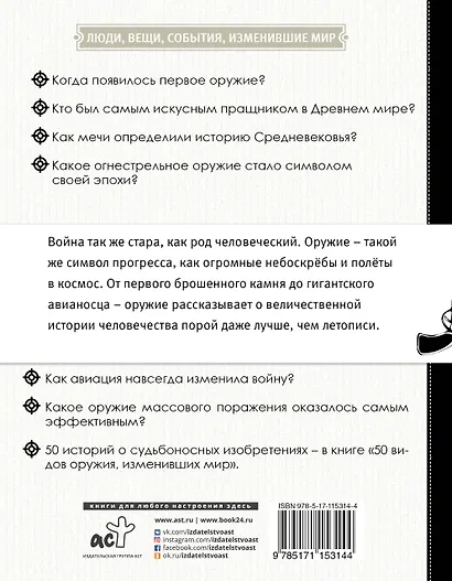 50 видов оружия, изменивших мир - фото 2