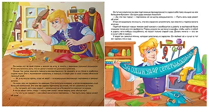 Храбрый портняжка - фото 3
