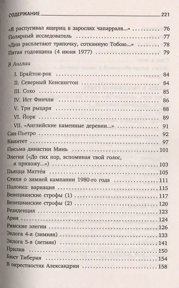 Урания: Стихотворения - фото 3