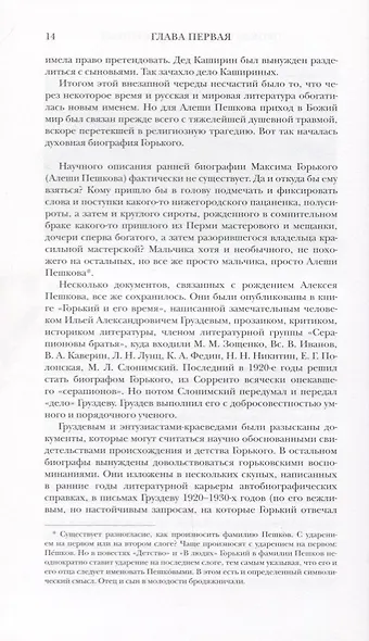 Максим Горький: Миф и биография - фото 5