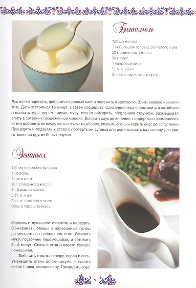 Французская кухня - фото 6