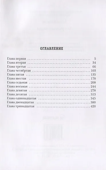 Закрытые воды. Путь на Кристу. Книга 1 - фото 2