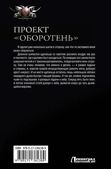 Проект «Оборотень» - фото 2