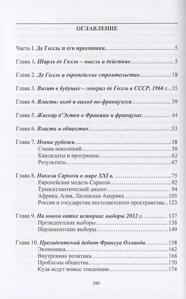 Приметы времени. В трех томах. Том 3. Франция на новых рубежах - фото 2