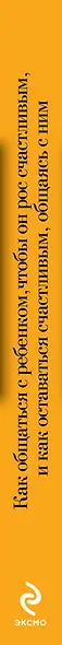 Как общаться с ребенком, чтобы он рос счастливым, и как оставаться счастливым, общаясь с ним - фото 4