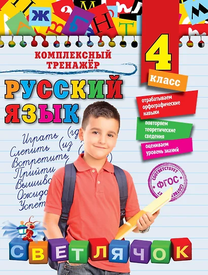 Русский язык. 4 класс - фото 1