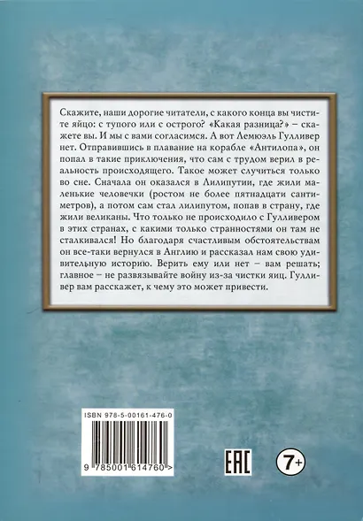 Путешествия Гулливера. - фото 2