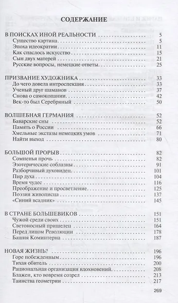 Василий Кандинский - фото 2