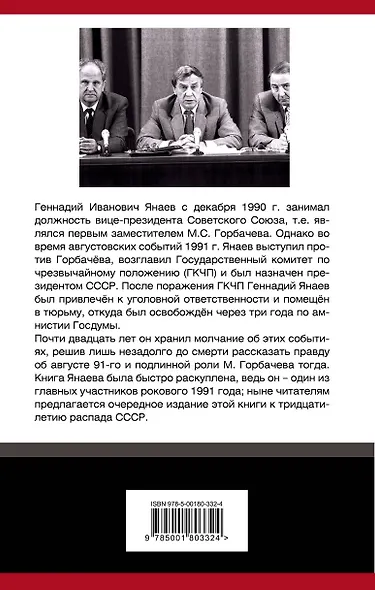 ГКЧП против Горбачева. Последний бой за СССР - фото 2