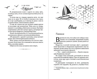 Ужасный Круз - фото 7