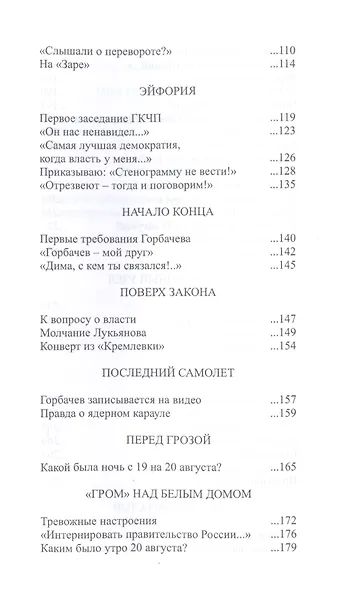 ГКЧП: Следствием установлено - фото 3