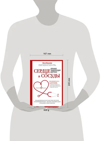 Сердце и сосуды. Большая энциклопедия здоровья - фото 4