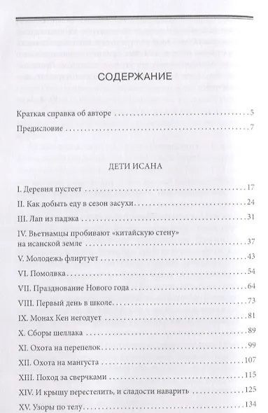 Дети Исана - фото 2