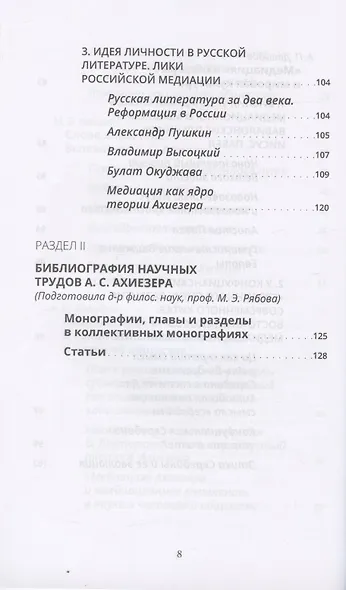 Теория медиации Александра Ахиезера. Воспоминания. Библиография - фото 5