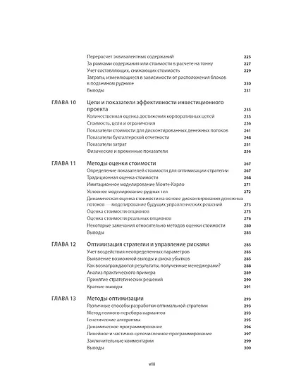 Бортовые содержания и оптимизация стратегии горных работ - фото 7