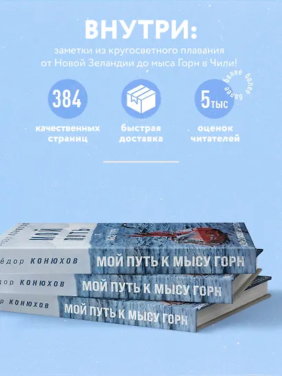 Мой путь к мысу Горн. Наедине со стихией и самим собой - фото 5