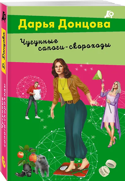 Чугунные сапоги-скороходы - фото 3