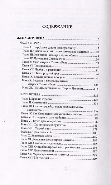 Жена мертвеца - фото 2