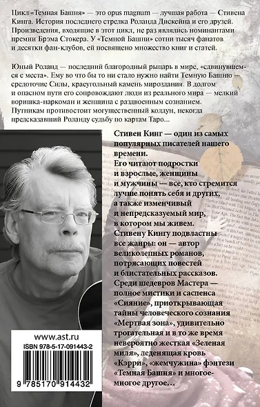 Бесплодные земли : роман - фото 2