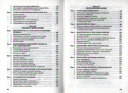 Философия: Учебник. - фото 6