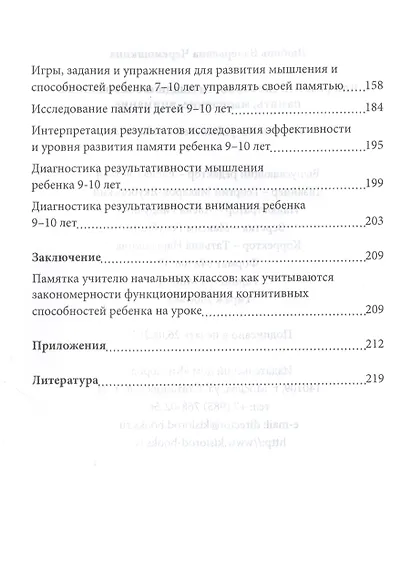 Как развить способности младшего школьника: память, мышление, внимание. Пособие для родителей и педагогов - фото 3