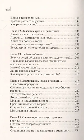 Дети и подростки в современном мире - фото 5