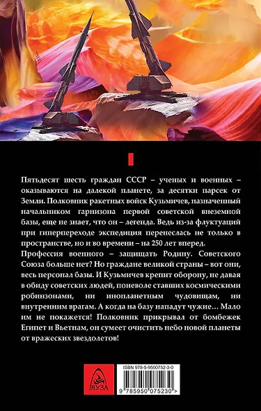 Ракетчик звездной войны - фото 2