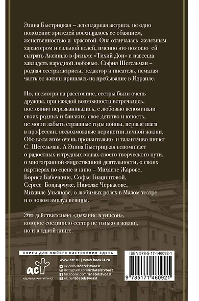 Дыхание в унисон - фото 2