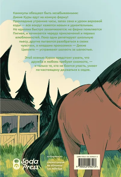 Дикие куры и счастье на земле. Книга 4 - фото 2