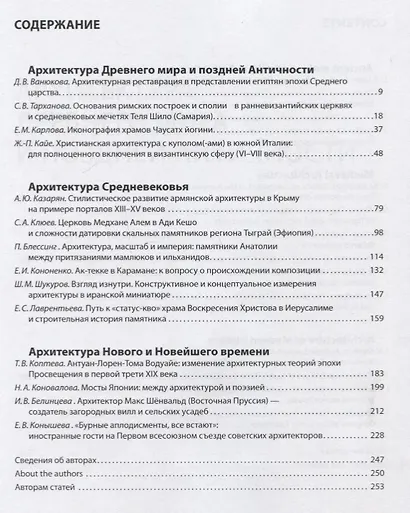 Вопросы всеобщей истории архитектуры. Выпуск 11 (2/2018) - фото 2