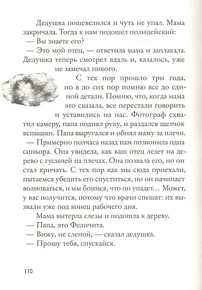 Мой дедушка был вишней - фото 3