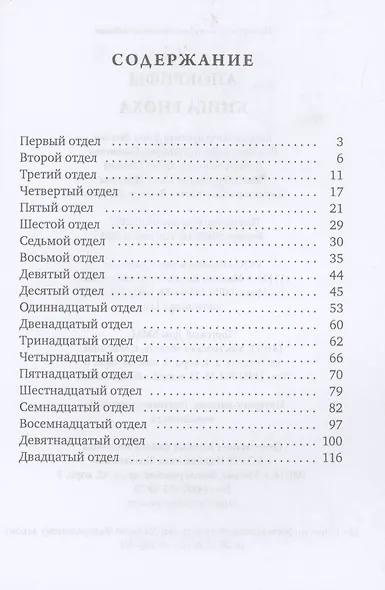 Апокрифы. Книга Еноха - фото 2