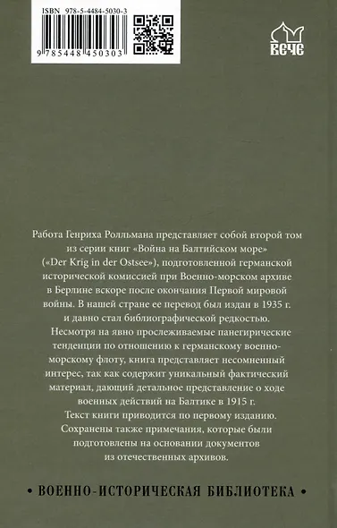 Война на Балтийском море. 1915 год - фото 2