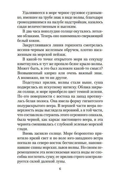 Падение ангела - фото 7