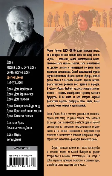 Еретики Дюны - фото 2