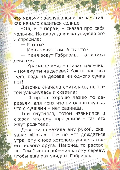Сказка о девочке-русалочке - фото 3