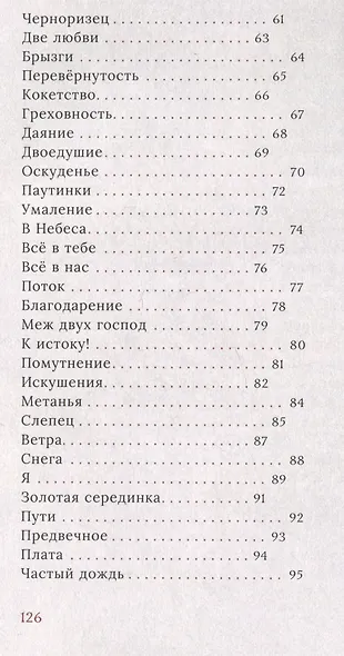 Сретенские строки - фото 4