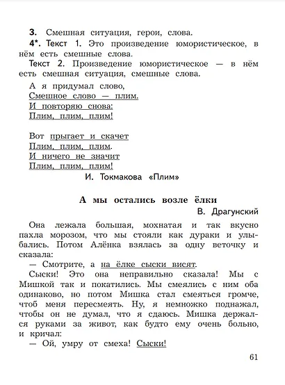 Литературное чтение. 2 класс. Предварительный контроль. Текущий контроль. Итоговый контроль. Учебное пособие - фото 5