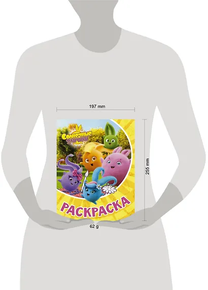 Солнечные Зайчики. Раскраска (жёлтая) - фото 3