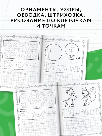 Готовим руку к письму. Узоры для дошкольников - фото 5