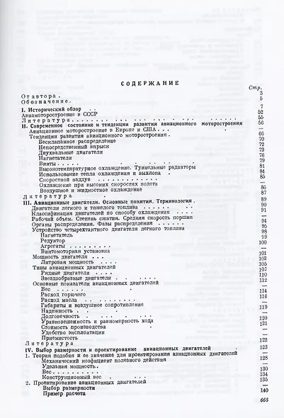 Динамика, конструкция и расчет на прочность авиационных двигателей. Книга вторая - фото 2