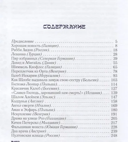 Еврейские сказки - фото 2