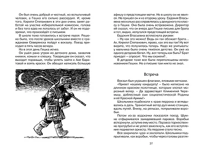 Черемыш – брат героя - фото 6