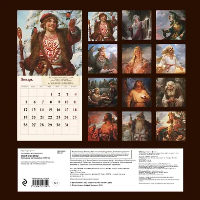 Славянские мифы. Календарь настенный на 2026 год (300х300 мм) - фото 7