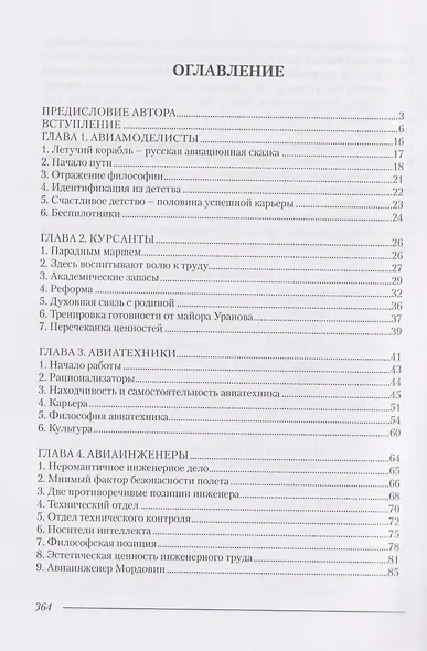 Безопасность полетов и авиационная этика - фото 3