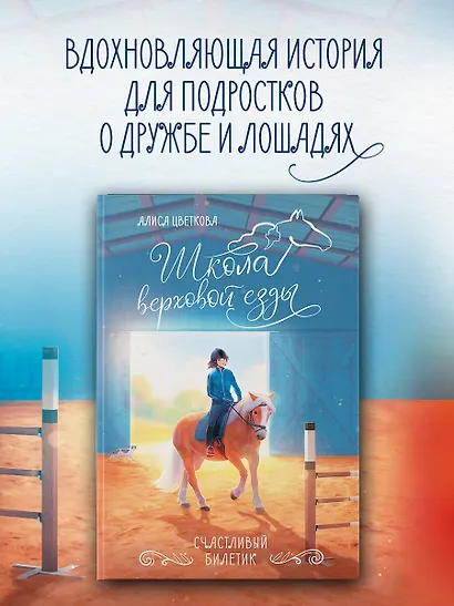 Счастливый билетик - фото 3