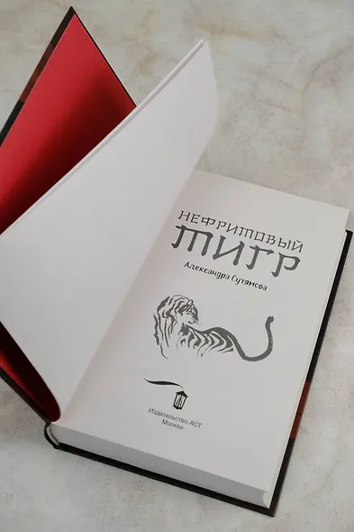 Нефритовый тигр - фото 6