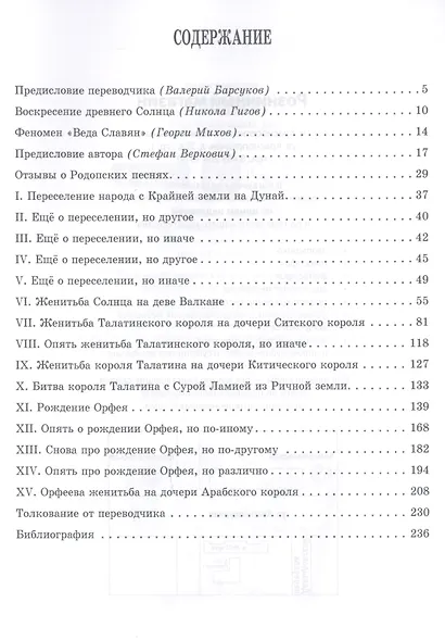 Веда Славян. Кн. 1 - фото 2