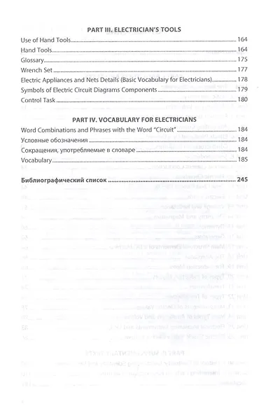Английский язык. Электроэнергетика и электротехника. Учебное пособие (на английском языке) - фото 3